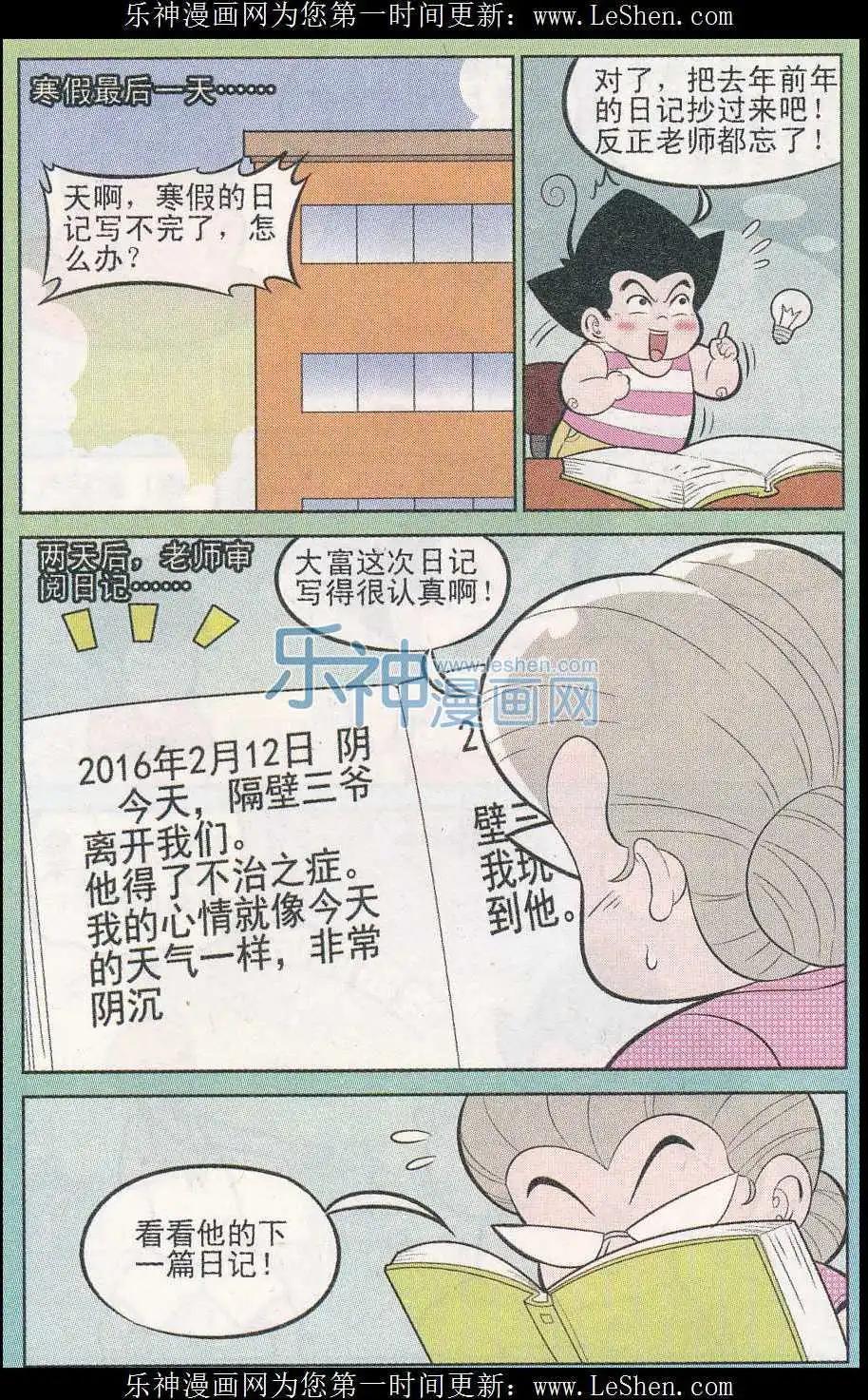 《超级反斗少年》第241期（2） 第3页