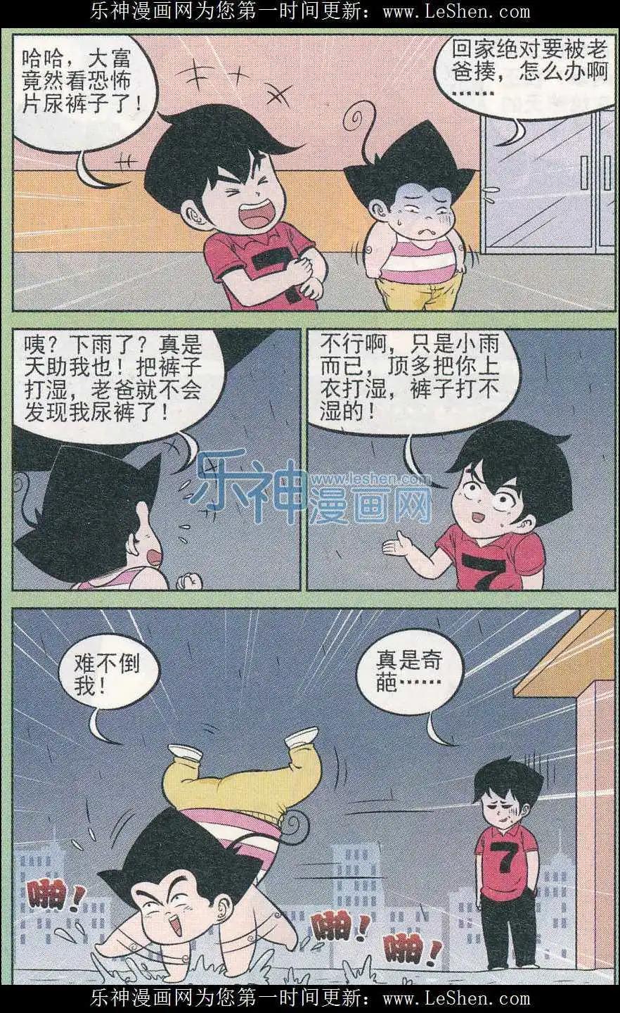 《超级反斗少年》第241期（2） 第5页