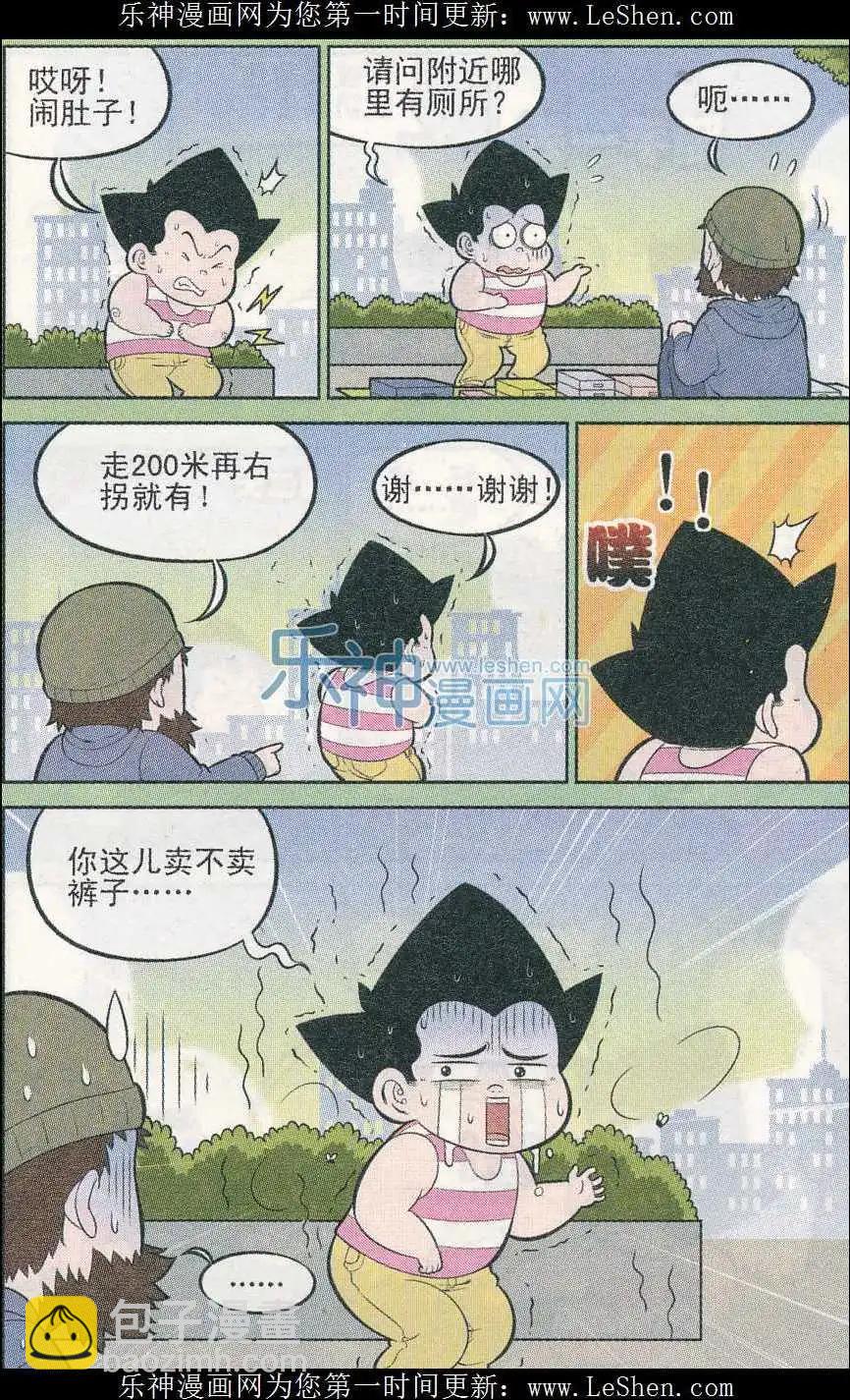 《超级反斗少年》第241期（2） 第6页