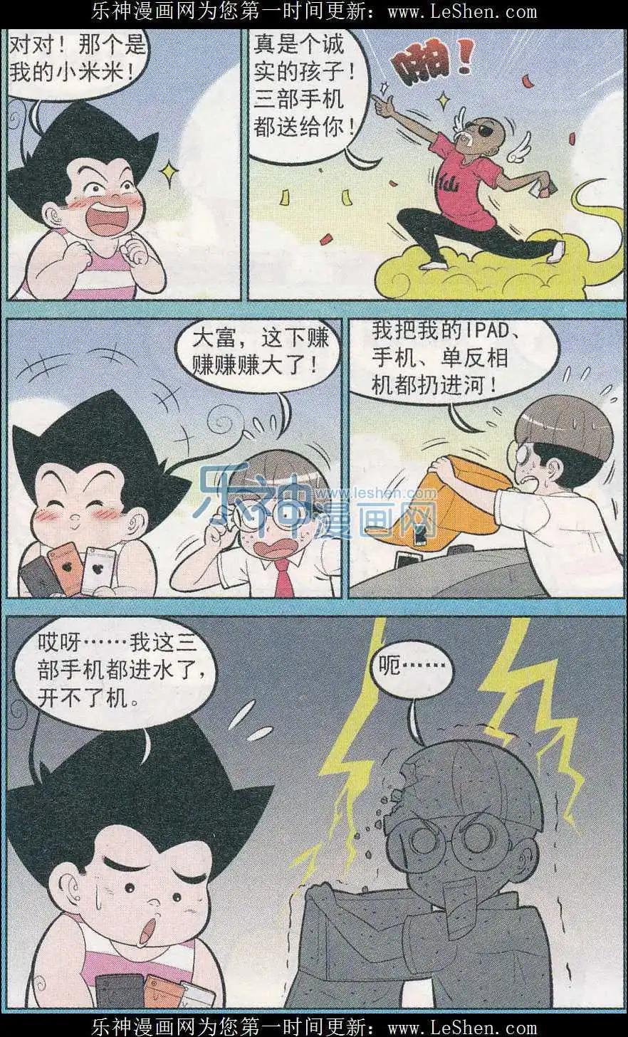 《超级反斗少年》第241期（2） 第8页