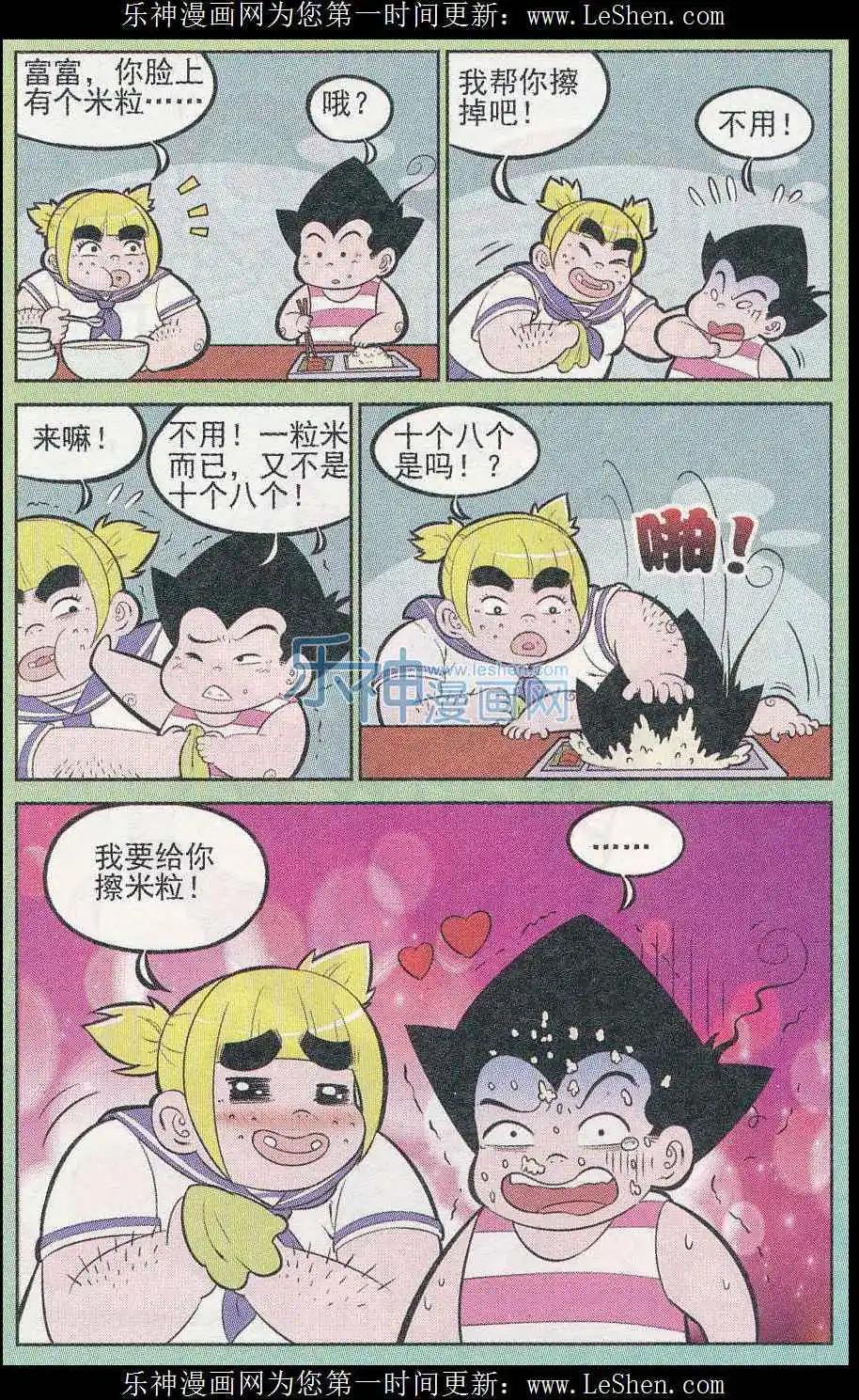 《超级反斗少年》第243期（2） 第10页
