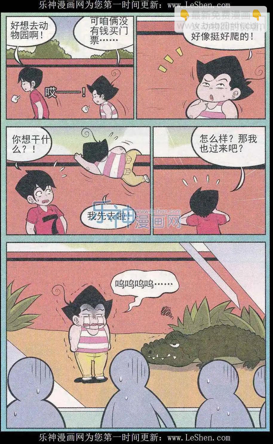 《超级反斗少年》第243期（2） 第11页