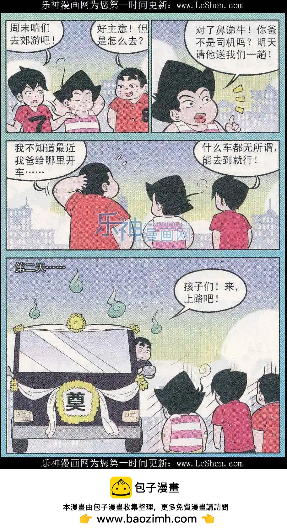 《超级反斗少年》第243期（2） 第12页
