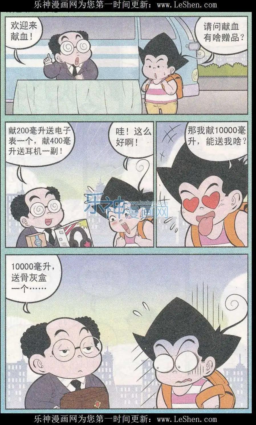 《超级反斗少年》第243期（2） 第3页