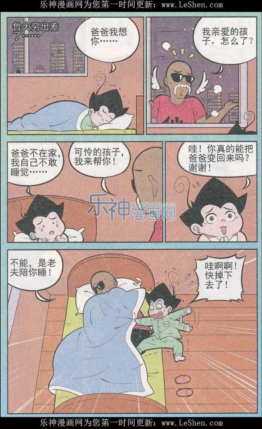 《超级反斗少年》第243期（2） 第4页