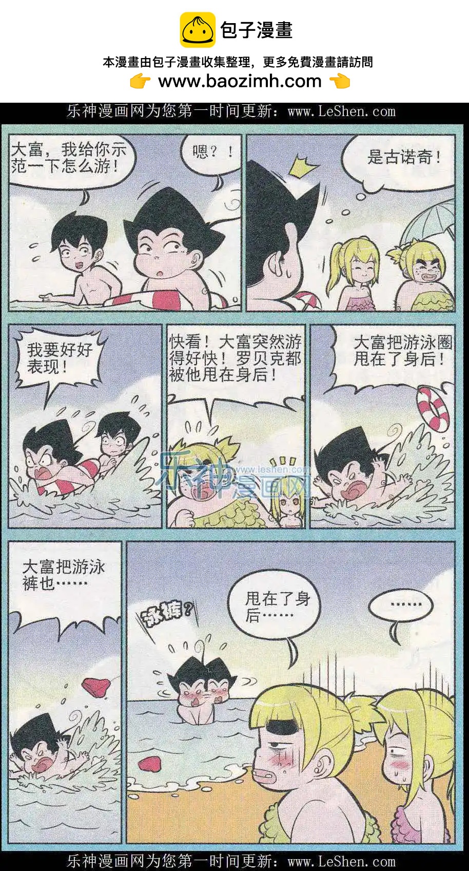 《超级反斗少年》第243期（2） 第8页