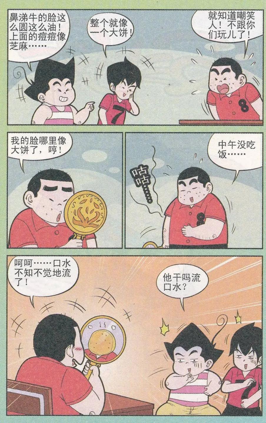《超级反斗少年》第245期（2） 第10页