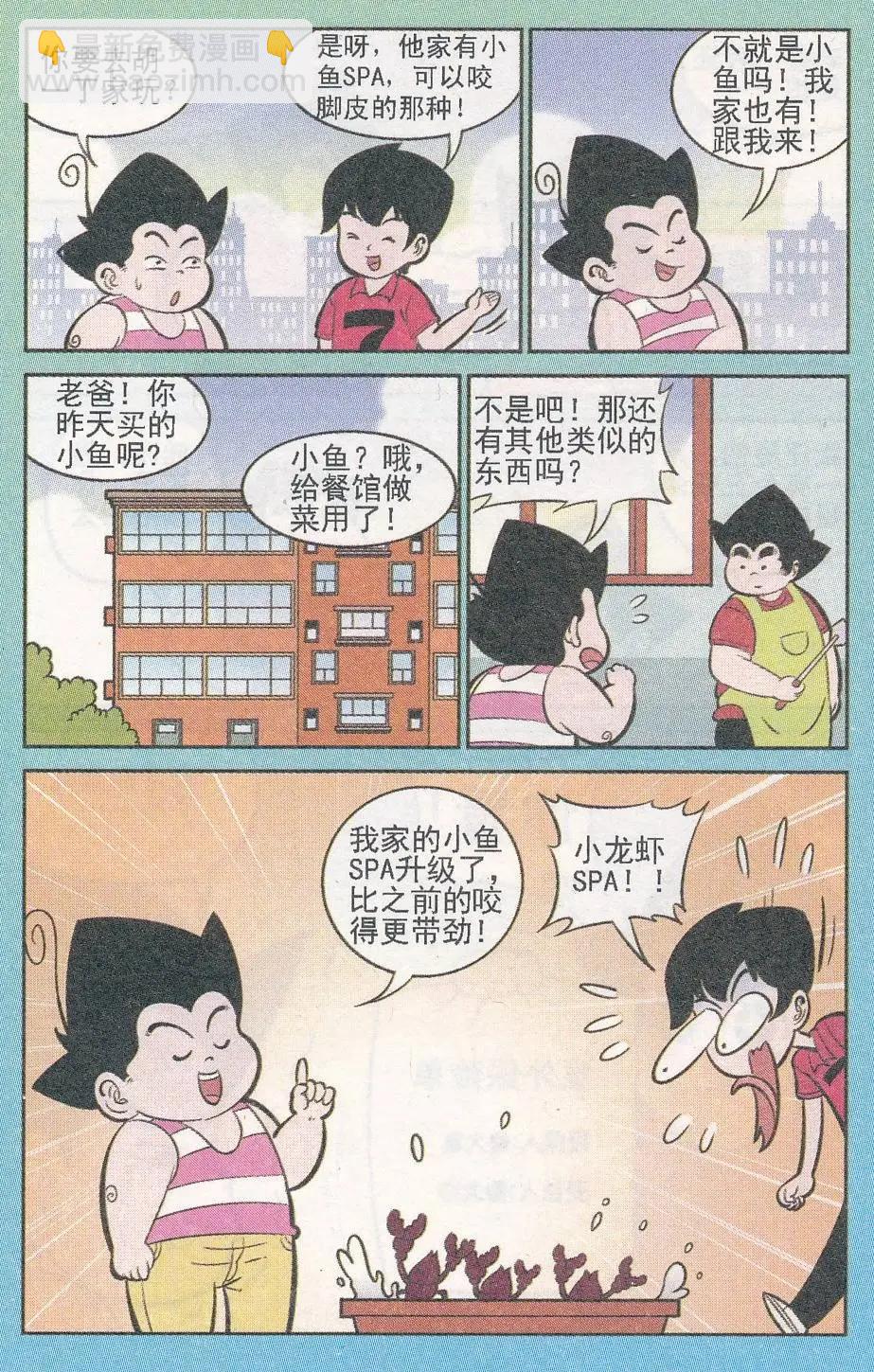 《超级反斗少年》第245期（2） 第11页