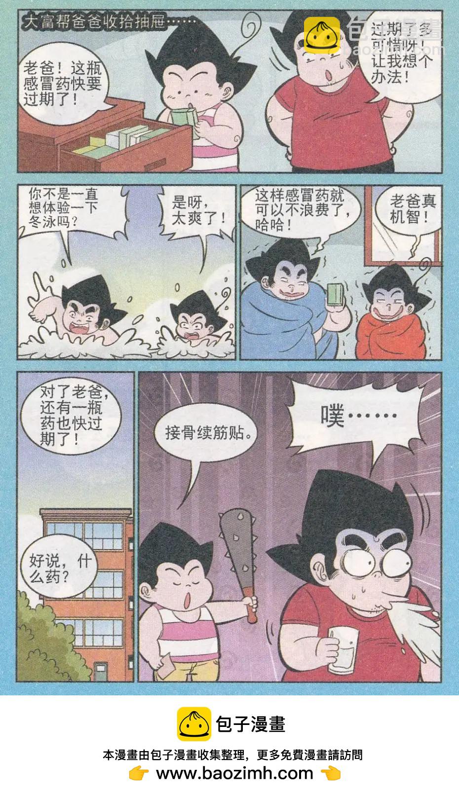 《超级反斗少年》第245期（2） 第12页