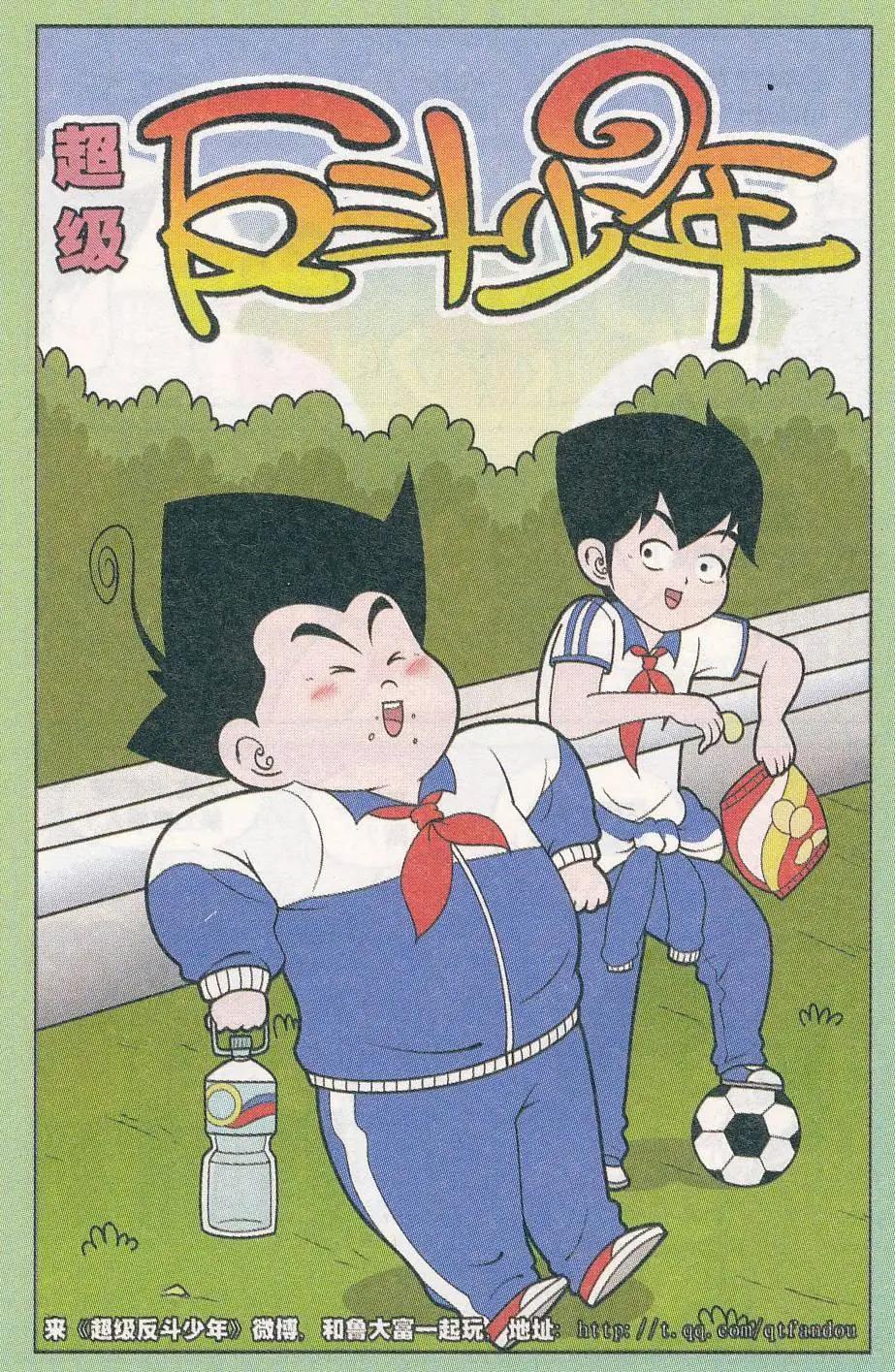 《超级反斗少年》第245期（2） 第1页