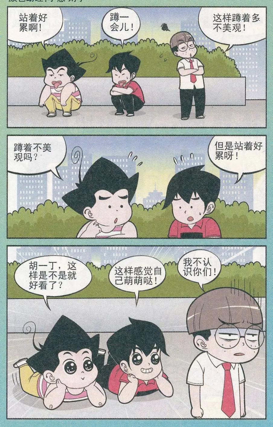 《超级反斗少年》第245期（2） 第3页