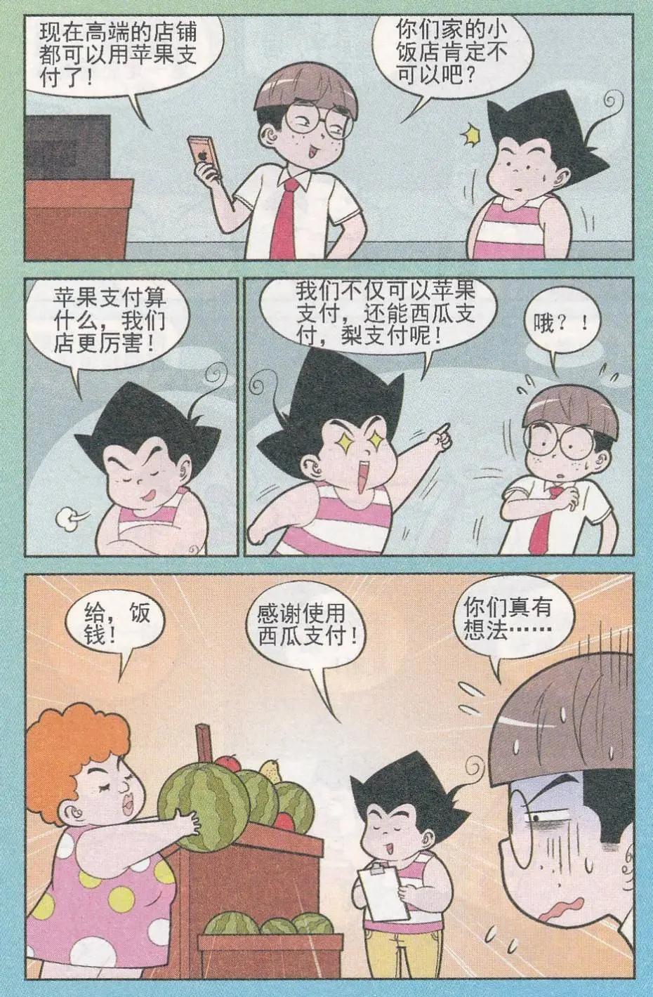 《超级反斗少年》第245期（2） 第7页