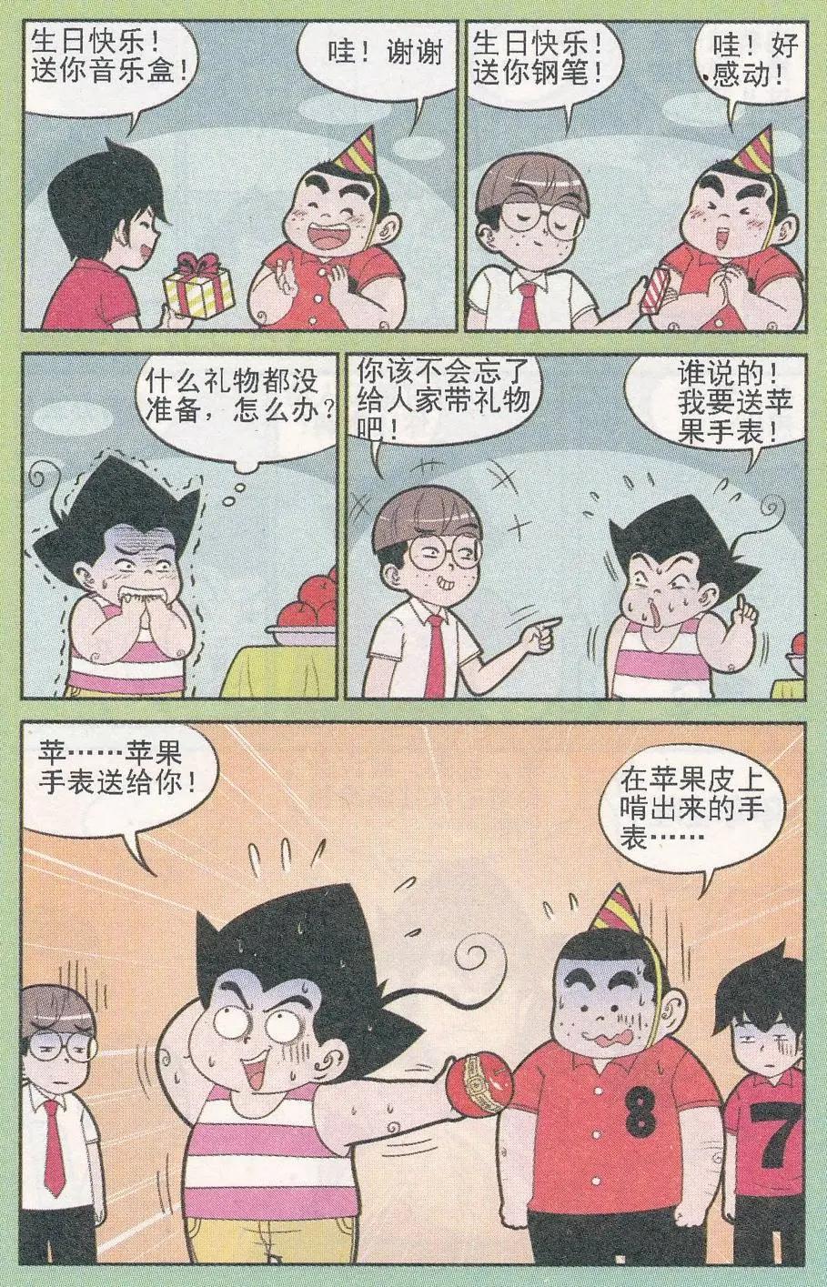 《超级反斗少年》第245期（2） 第9页