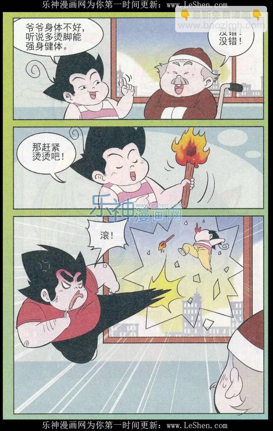 《超级反斗少年》第244期（2） 第10页