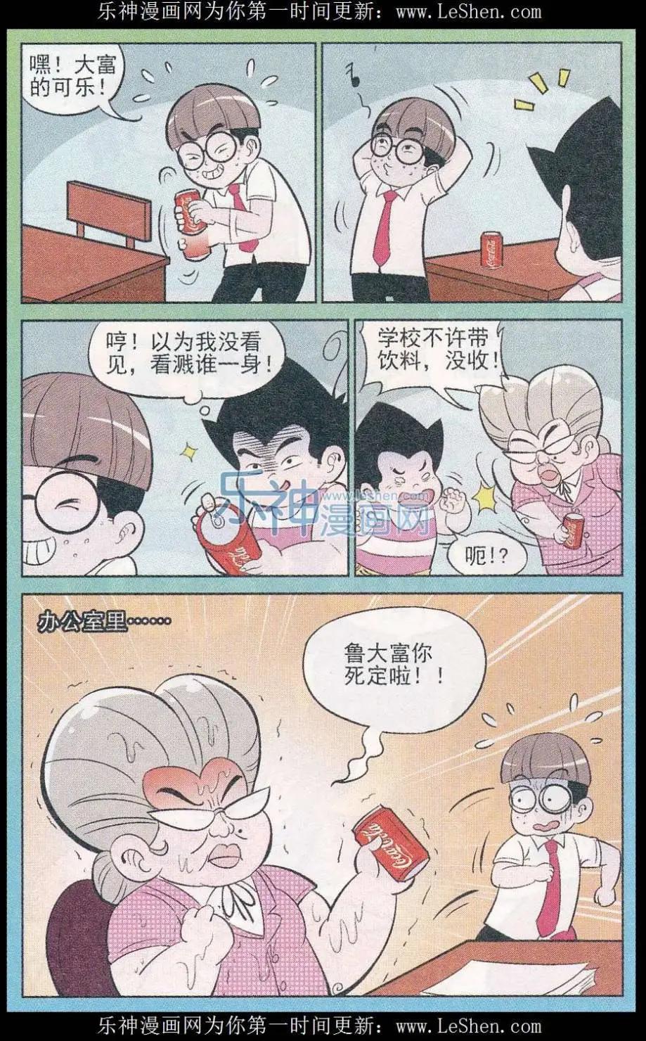 《超级反斗少年》第244期（2） 第11页