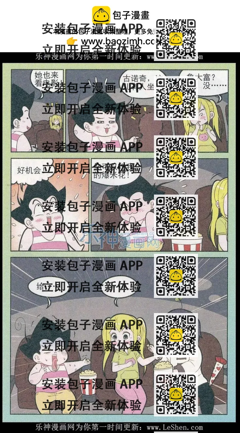 《超级反斗少年》第244期（2） 第2页