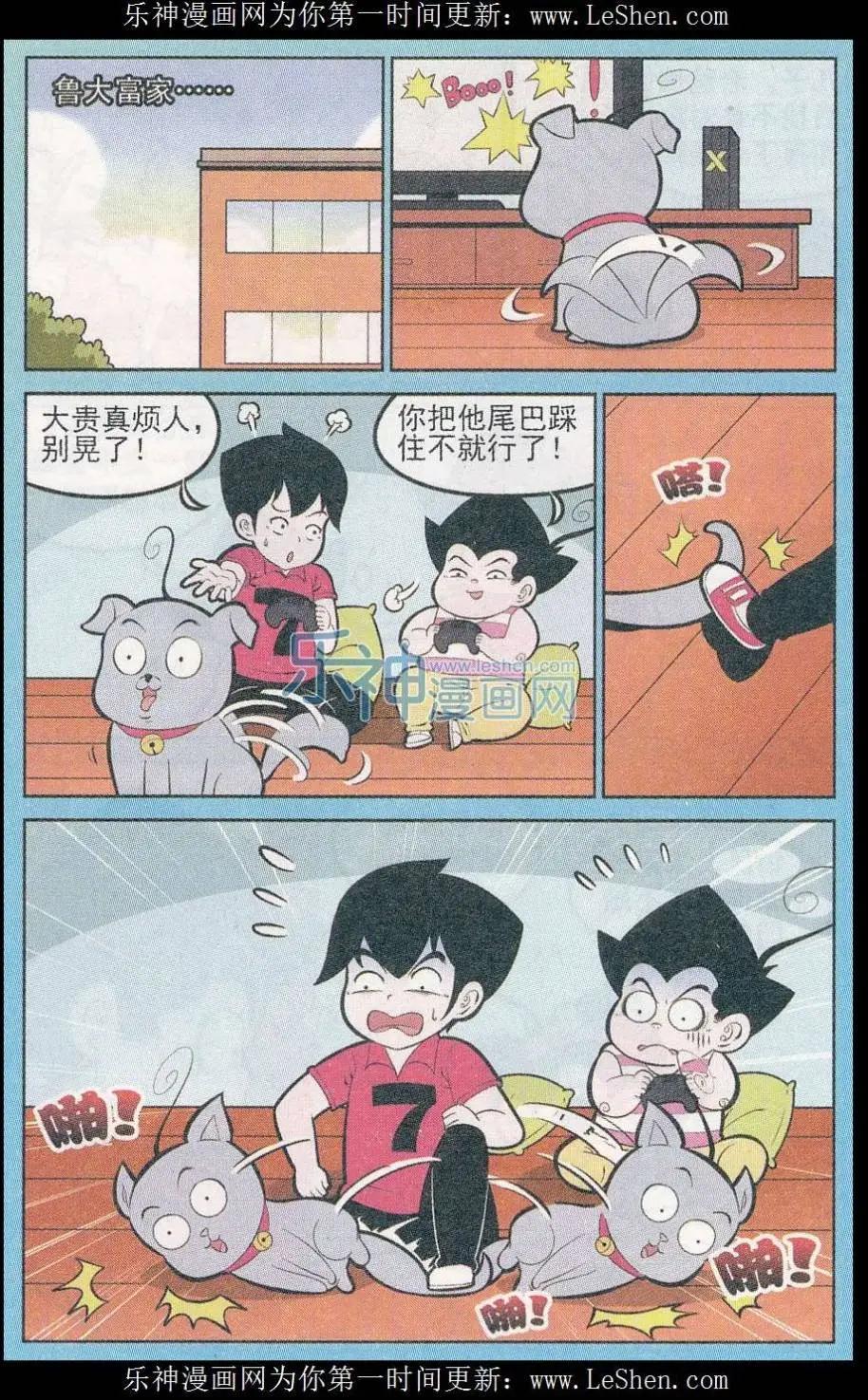 《超级反斗少年》第244期（2） 第4页