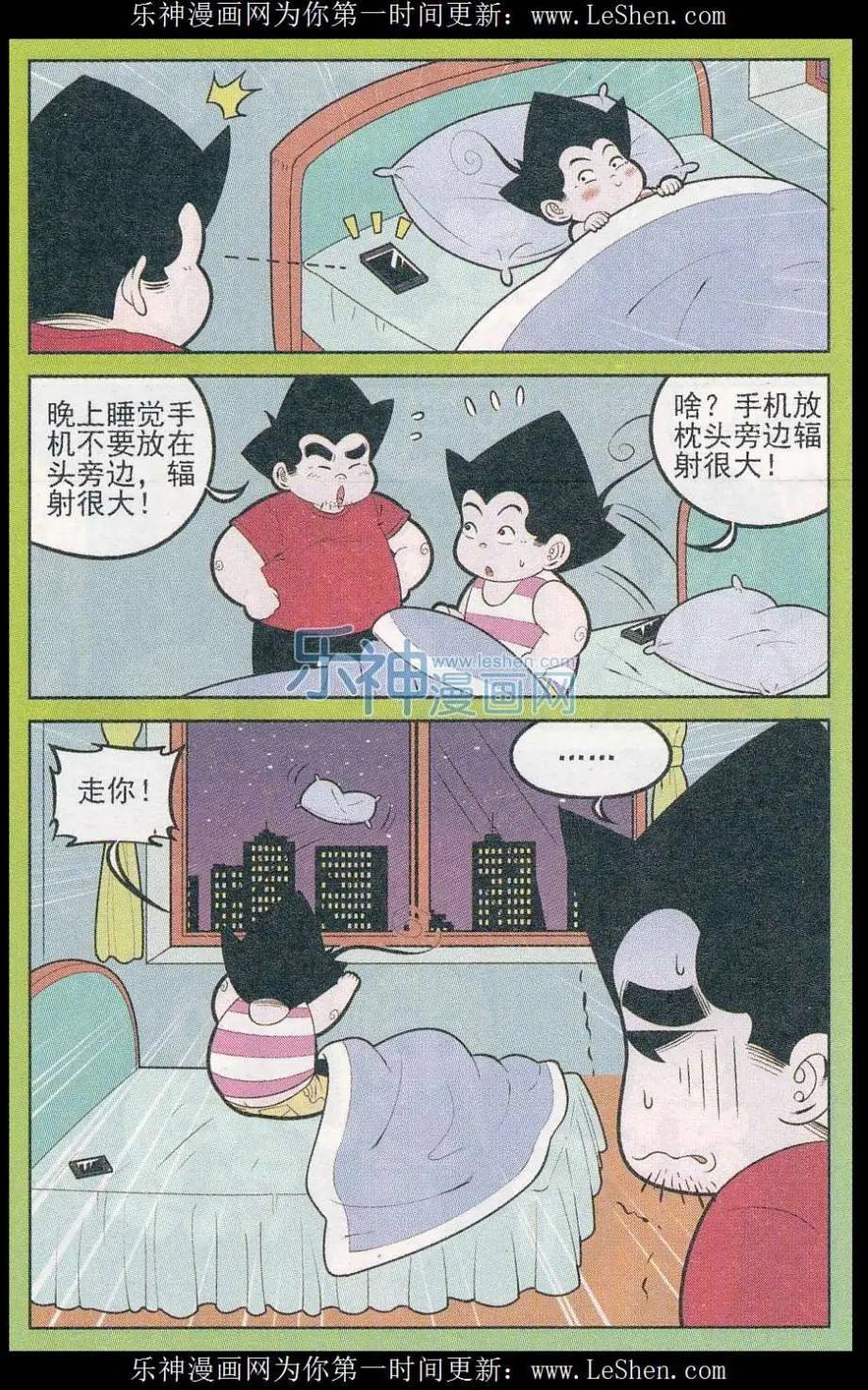 《超级反斗少年》第244期（2） 第5页