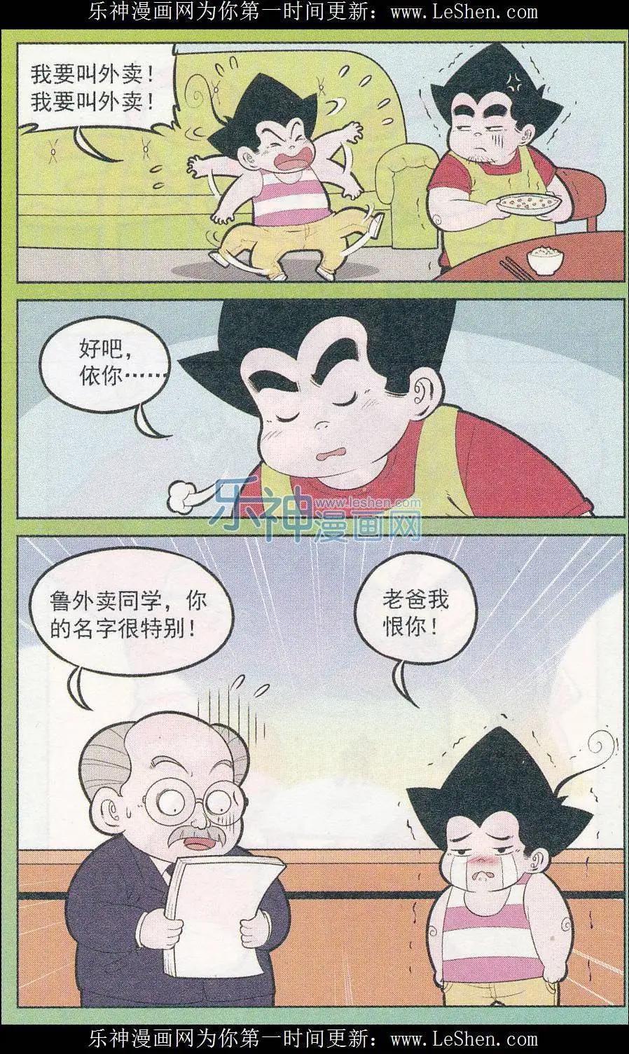 《超级反斗少年》第244期（2） 第6页