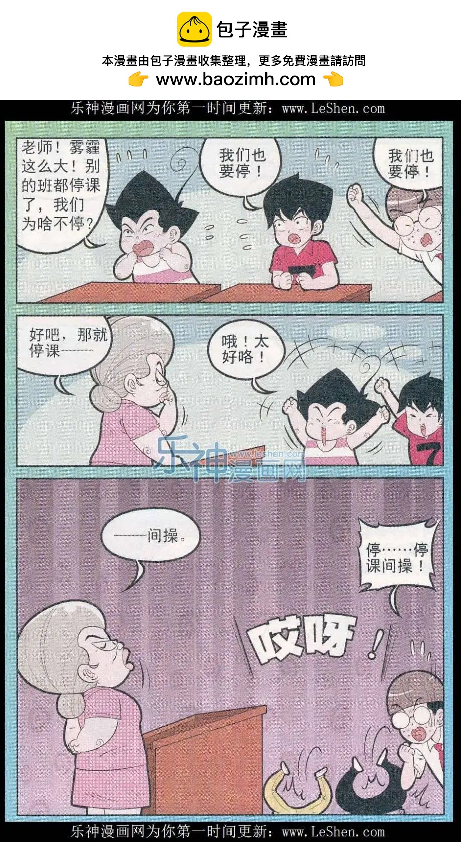 《超级反斗少年》第244期（2） 第8页