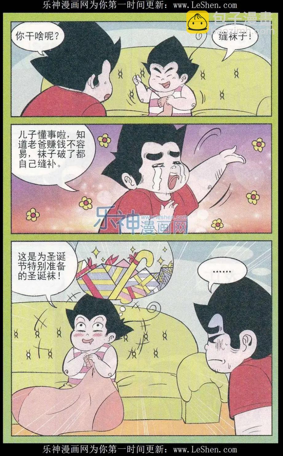 《超级反斗少年》第244期（2） 第9页