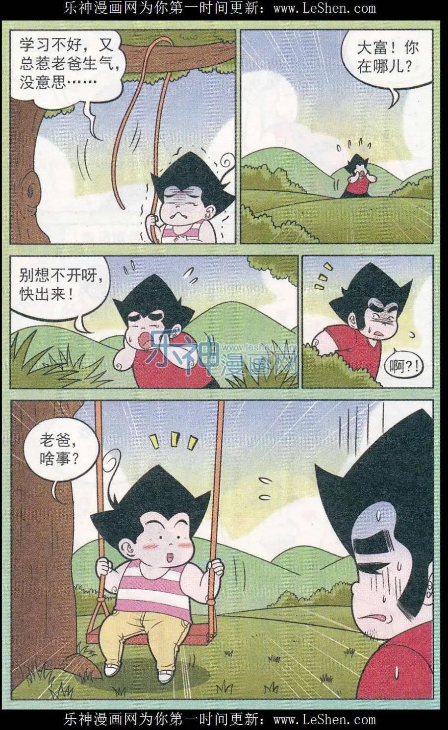 《超级反斗少年》第244期（2） 第10页