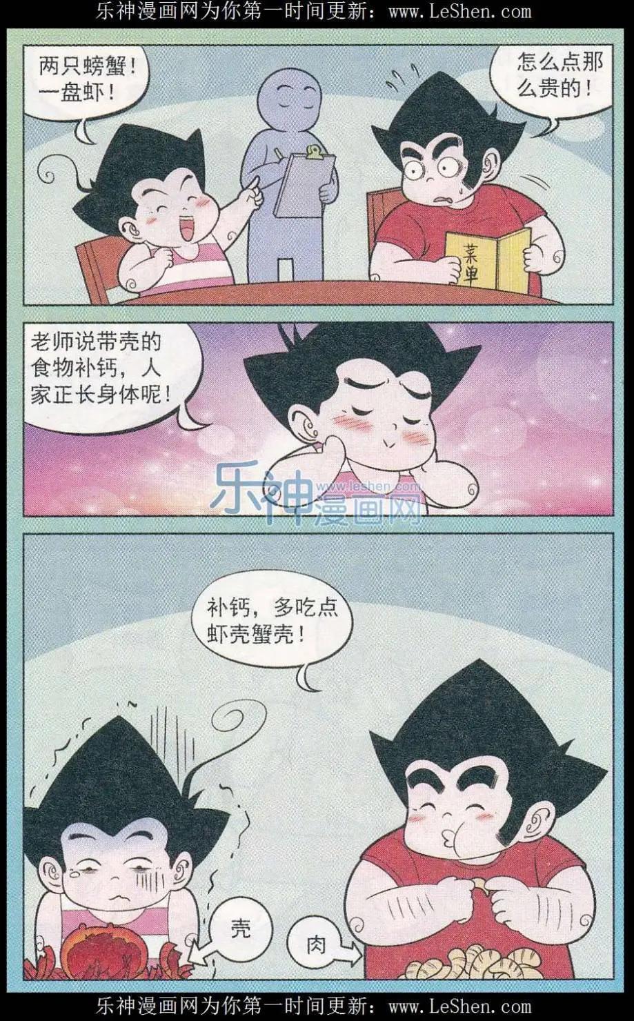 《超级反斗少年》第244期（2） 第11页