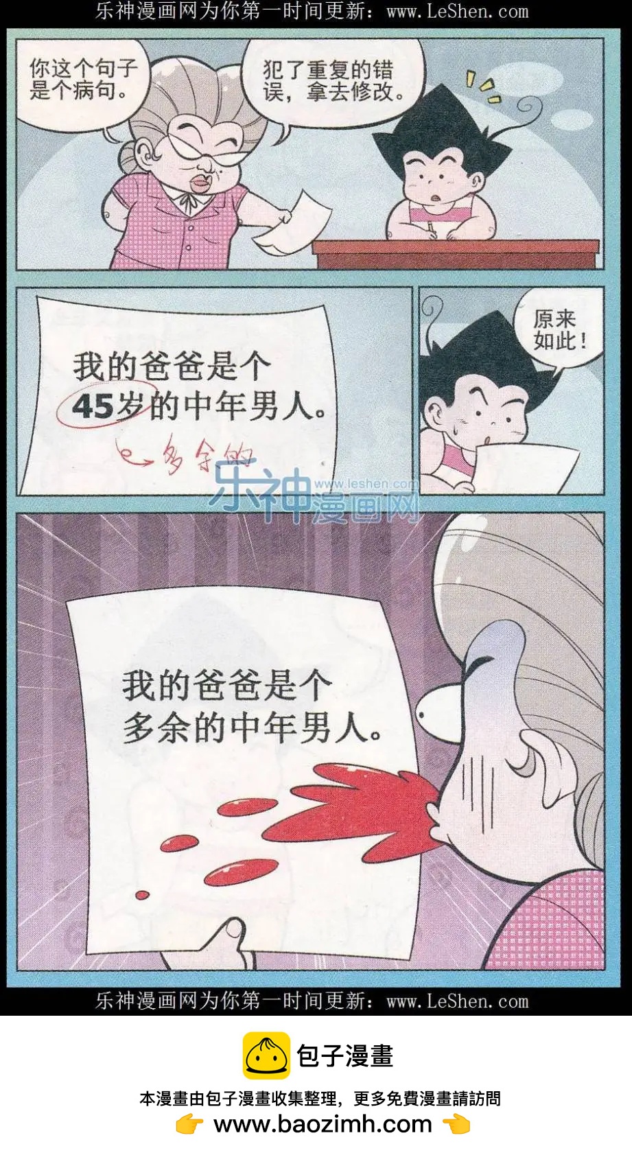 《超级反斗少年》第244期（2） 第12页