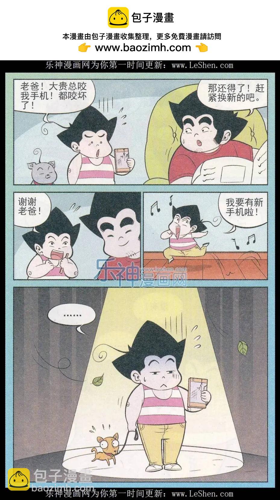 《超级反斗少年》第244期（2） 第3页