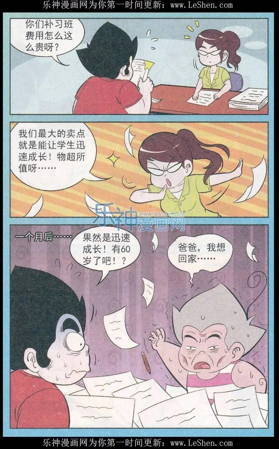 《超级反斗少年》第244期（2） 第4页