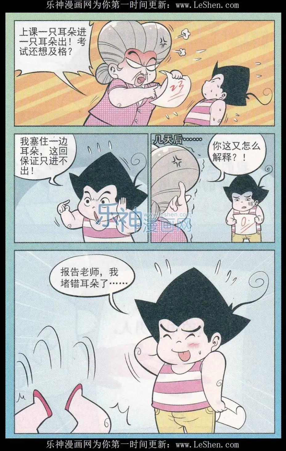 《超级反斗少年》第244期（2） 第7页