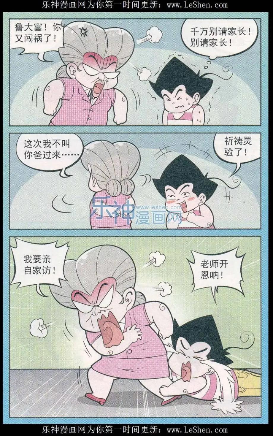 《超级反斗少年》第244期（2） 第8页