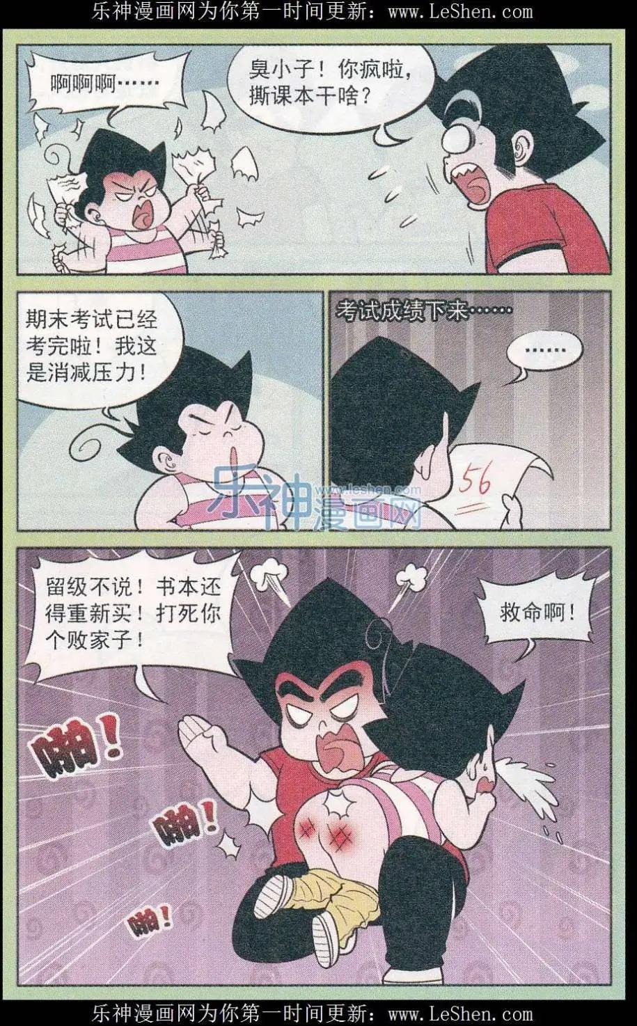 《超级反斗少年》第244期（2） 第9页
