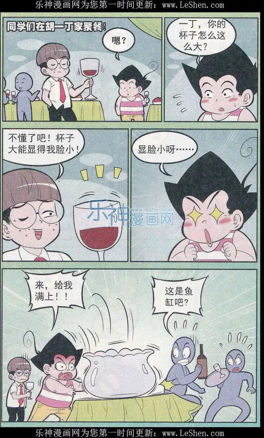 《超级反斗少年》第243期（2） 第10页