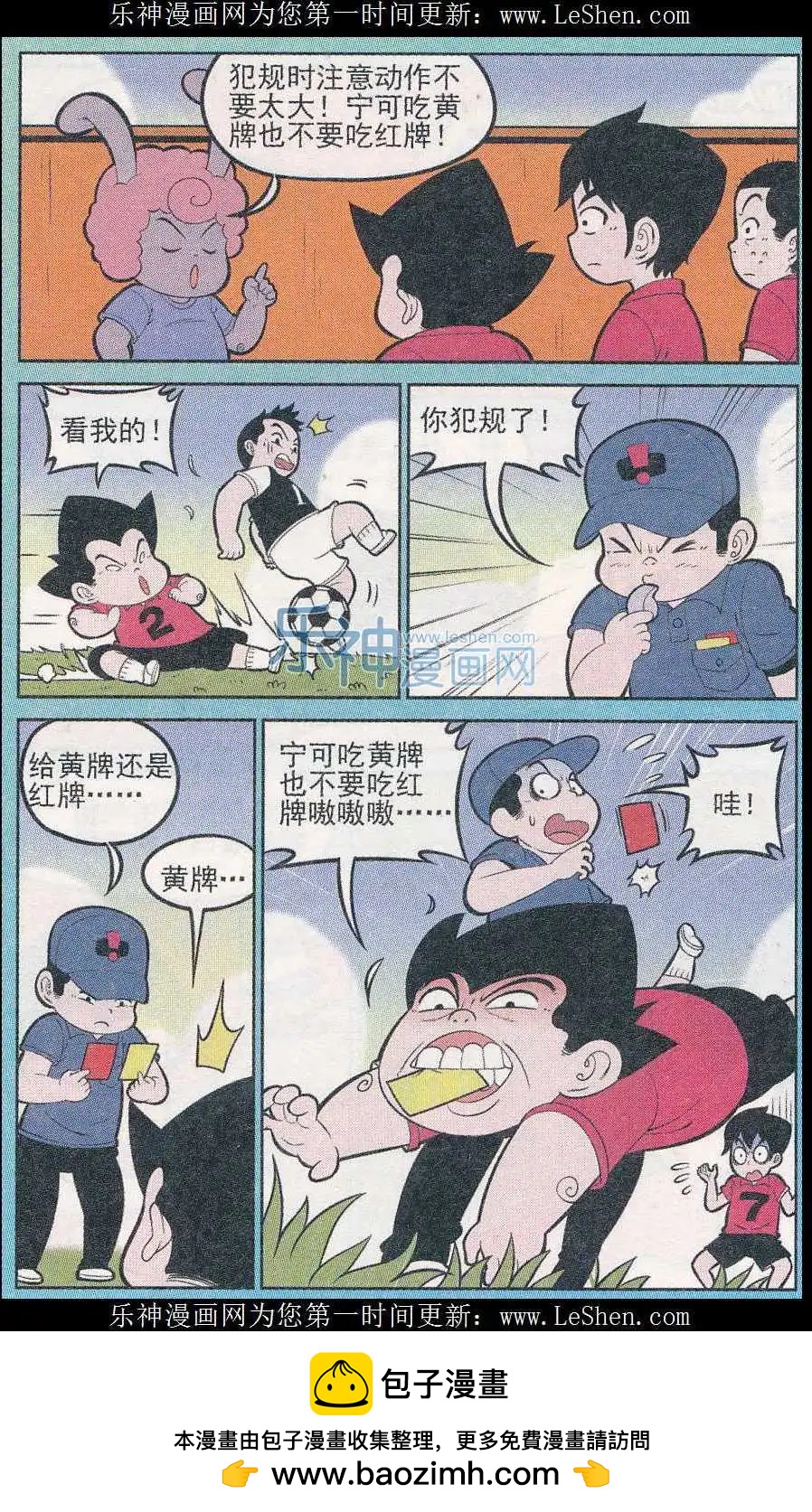 《超级反斗少年》第243期（2） 第12页