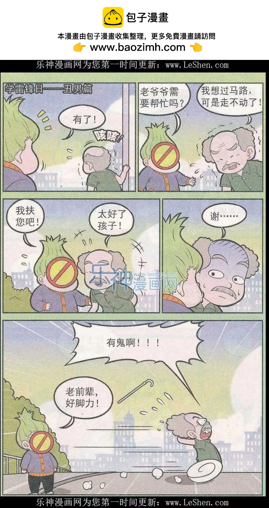 《超级反斗少年》第243期（2） 第2页