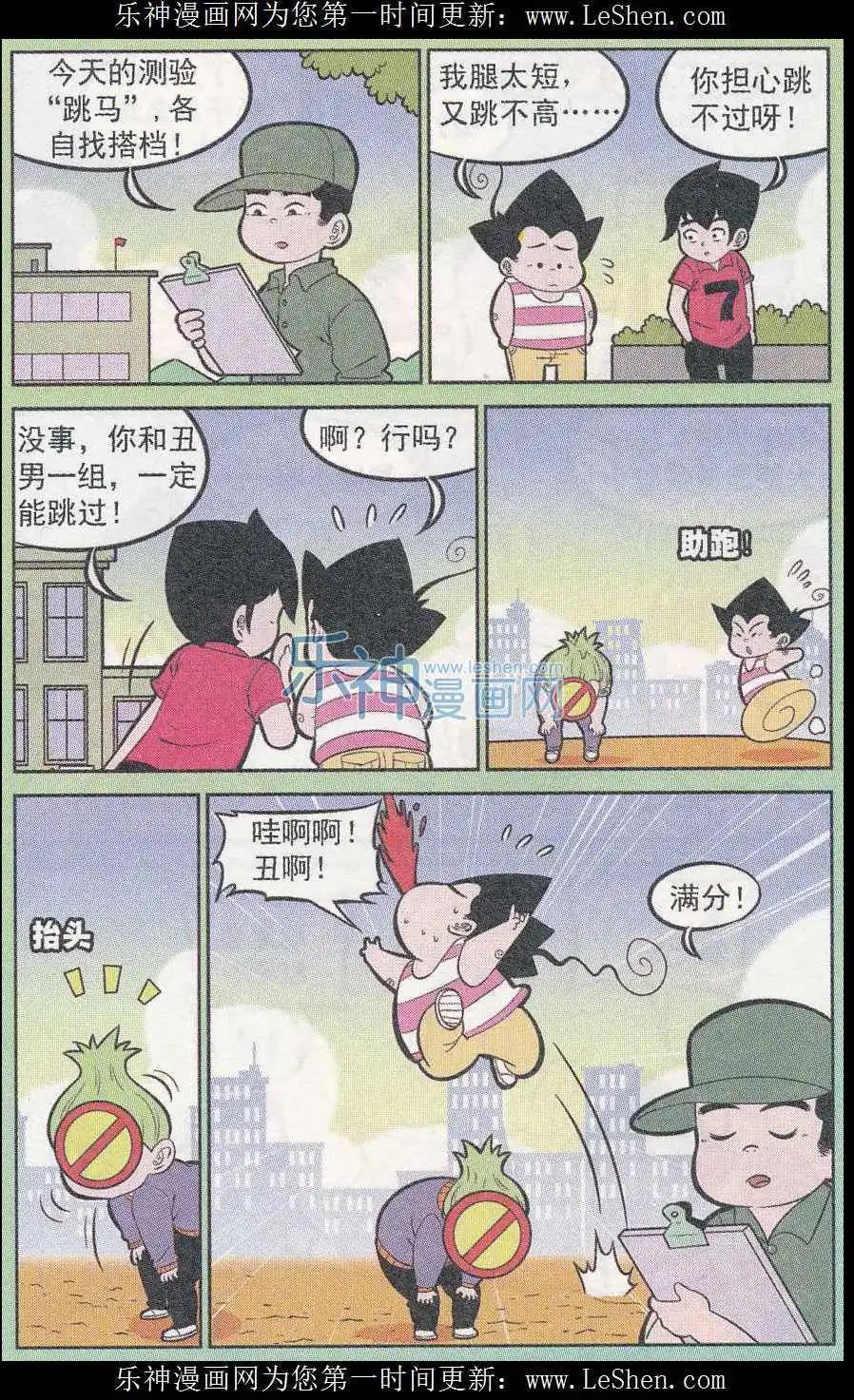 《超级反斗少年》第243期（2） 第5页