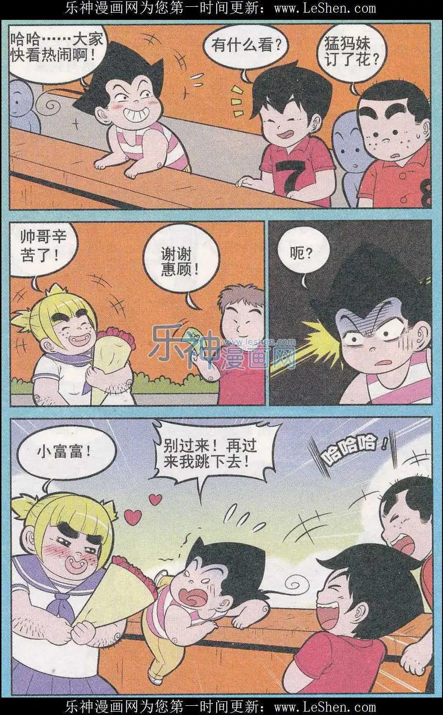 《超级反斗少年》第243期（2） 第8页
