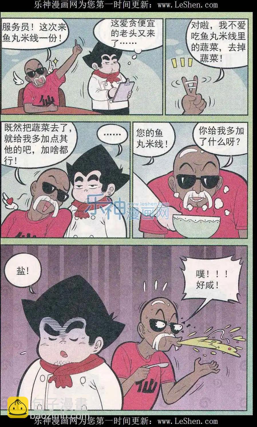 《超级反斗少年》第243期（2） 第9页