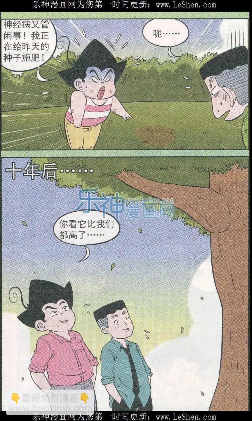 《超级反斗少年》第241期（2） 第10页