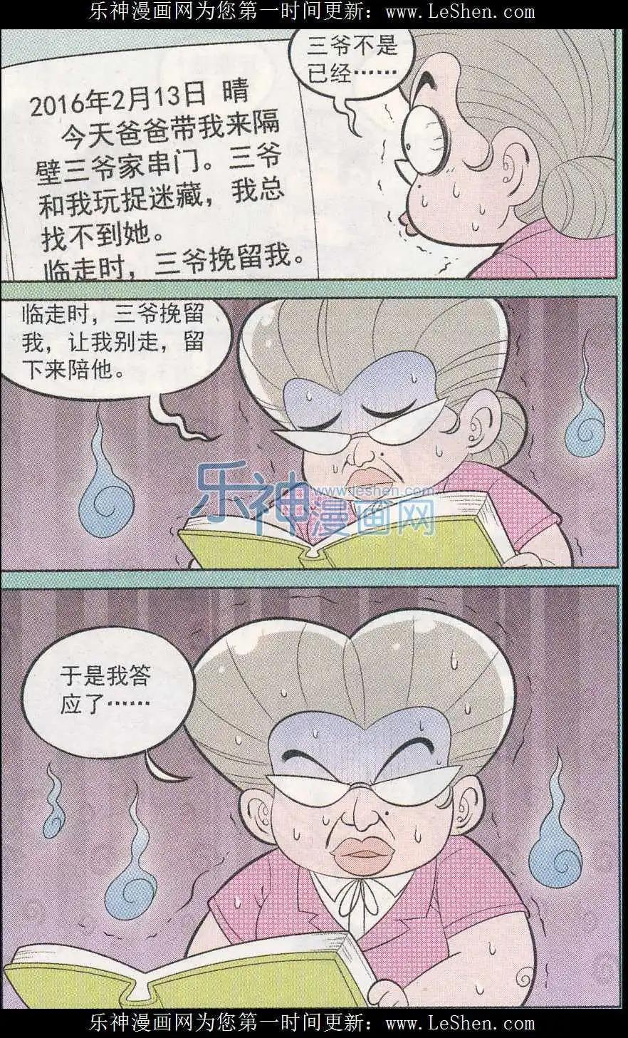 《超级反斗少年》第241期（2） 第4页