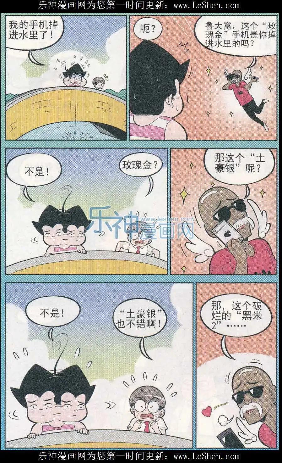 《超级反斗少年》第241期（2） 第7页