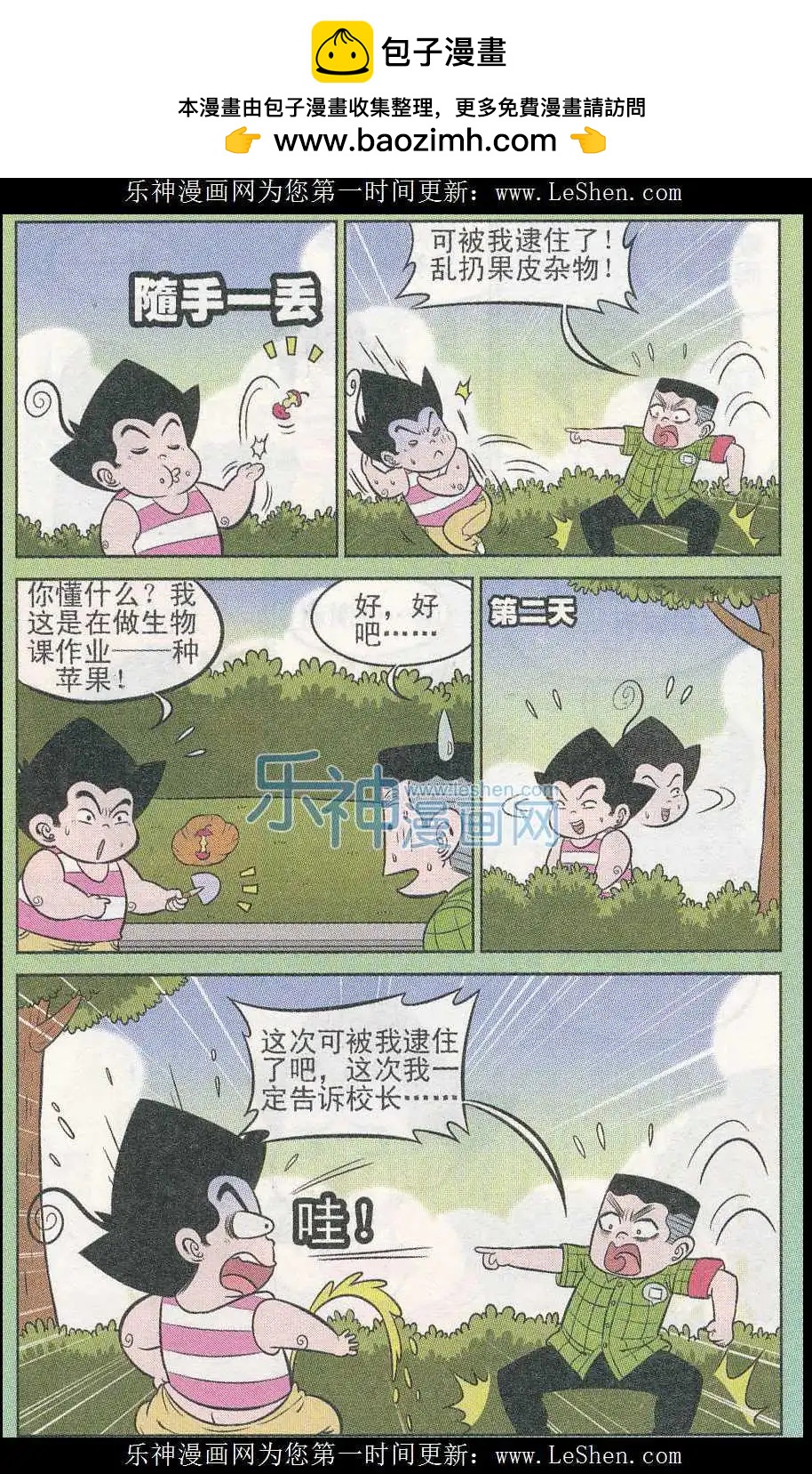 《超级反斗少年》第241期（2） 第9页
