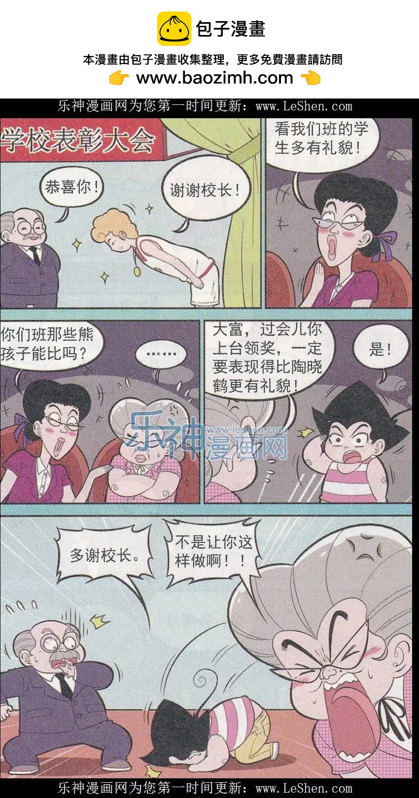 《超级反斗少年》第242期（2） 第3页