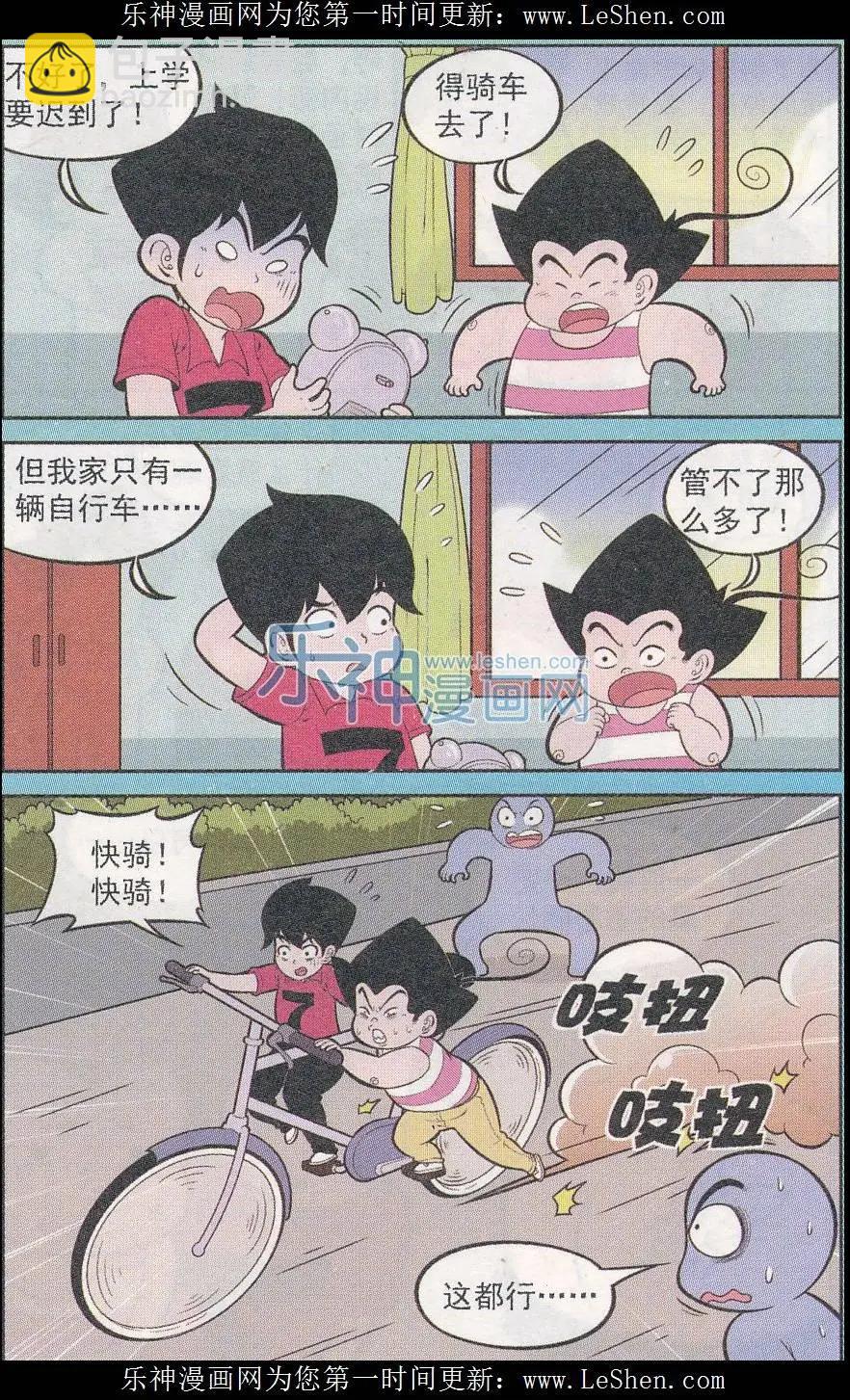 《超级反斗少年》第242期（2） 第4页