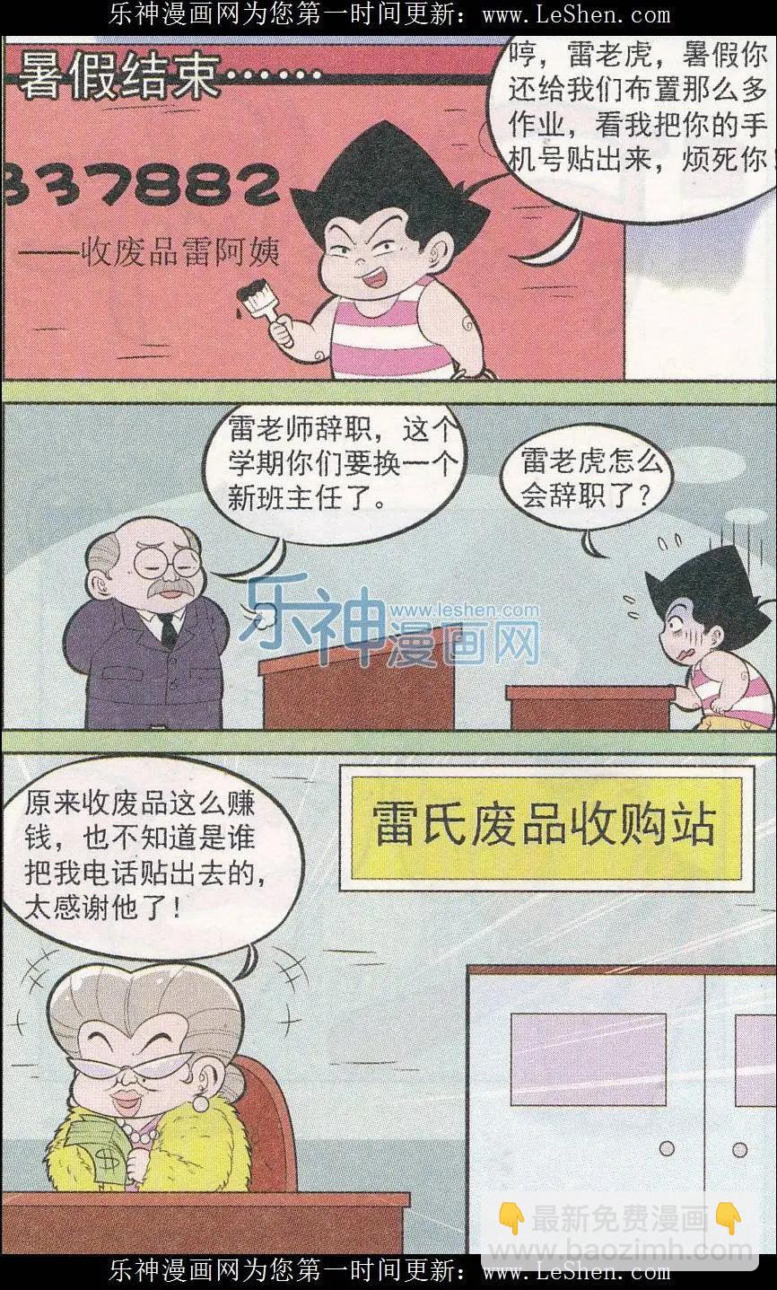《超级反斗少年》第242期（2） 第6页