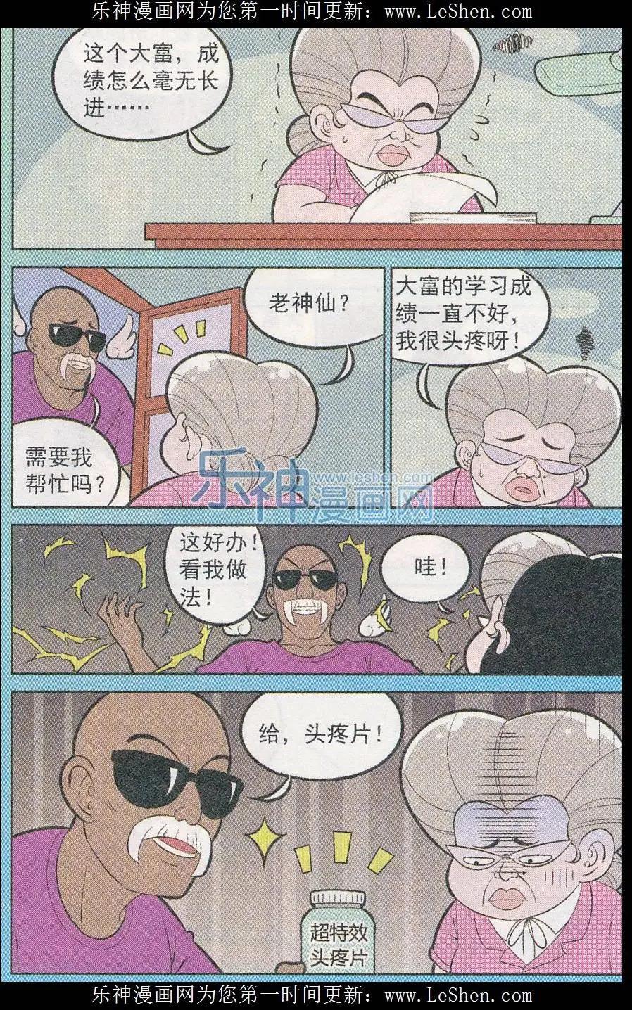 《超级反斗少年》第242期（2） 第8页