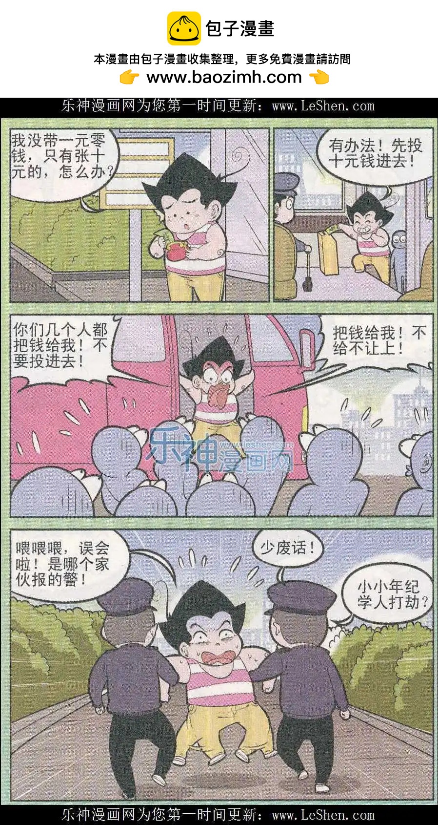 《超级反斗少年》第243期（2） 第2页