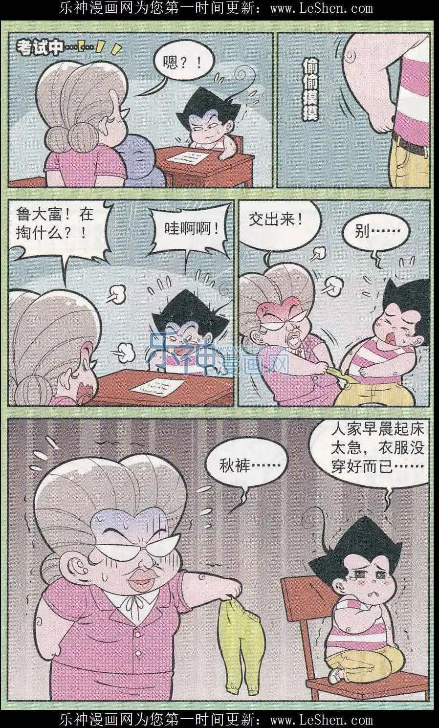 《超级反斗少年》第243期（2） 第5页