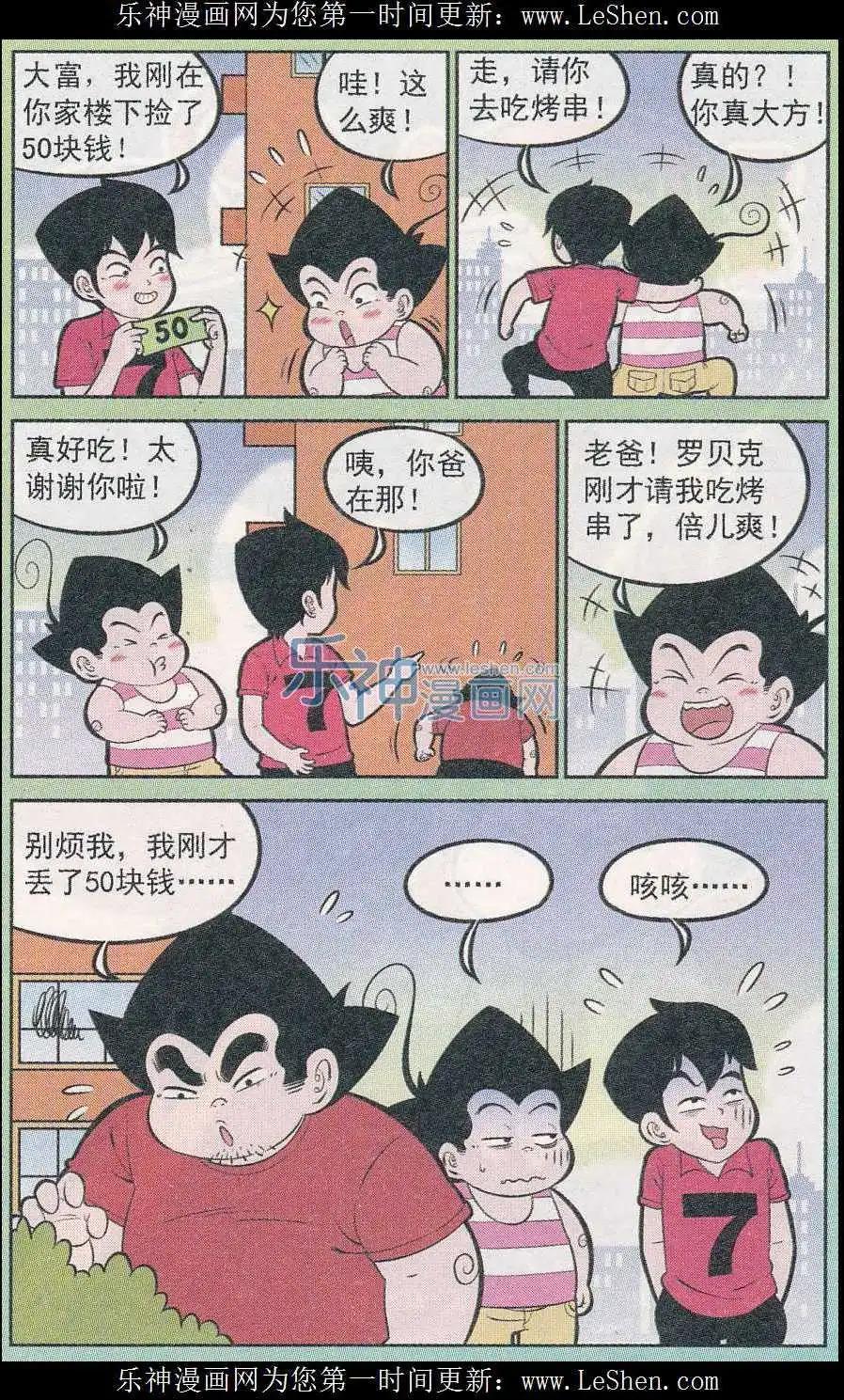 《超级反斗少年》第243期（2） 第6页